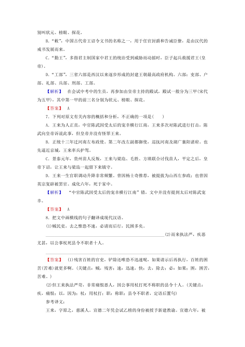 高中语文 第四单元 文言文（1）16 项脊轩志学业分层测评 粤教版_第3页