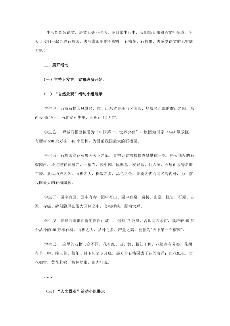 初中语文教学论文 走进石榴园尽享语文味——语文综合实践活动课的教学设计及反思_第2页