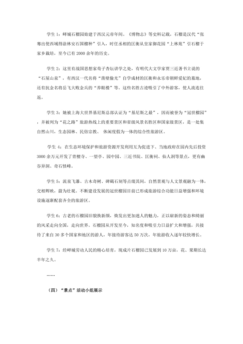 初中语文教学论文 走进石榴园尽享语文味——语文综合实践活动课的教学设计及反思_第3页