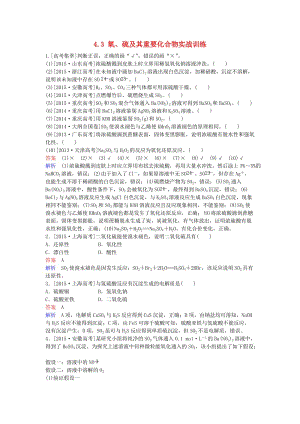 高考化學一輪復習 4.3 氧、硫及其重要化合物實戰(zhàn)訓練