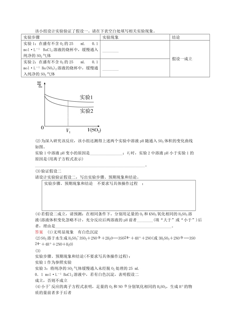 高考化学一轮复习 4.3 氧、硫及其重要化合物实战训练_第2页