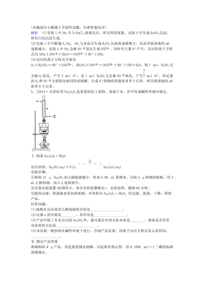 高考化学一轮复习 4.3 氧、硫及其重要化合物实战训练_第3页