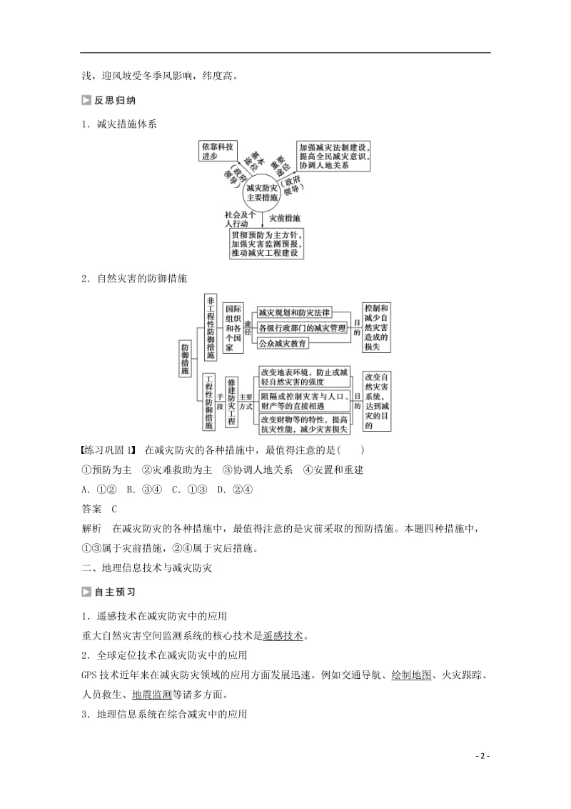 高中地理 第四单元 第二节 科学技术与减灾防灾课时作业 鲁教版选修5_第2页