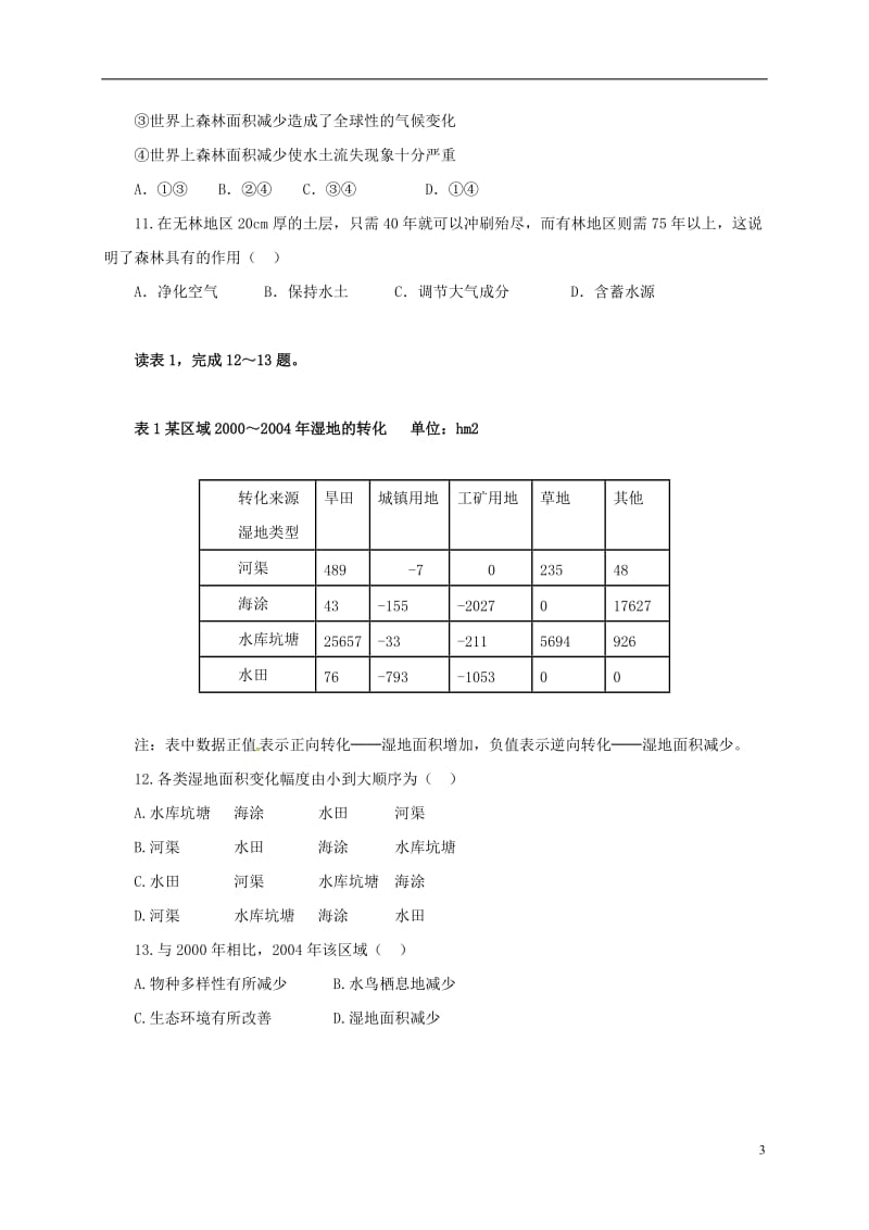 江西省横峰中学2016-2017学年高二地理上学期第十五周周练试题_第3页