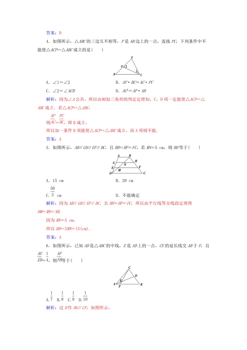 高中数学 第一讲 相似三角形的判定及有关性质章末评估验收 新人教A版选修4-1_第2页