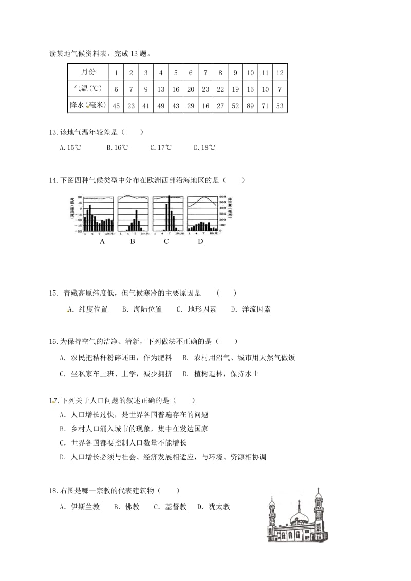 内蒙古锡林郭勒盟农管局民族中学2015-2016学年七年级地理上学期期末质量检测试题无答案新人教版_第3页