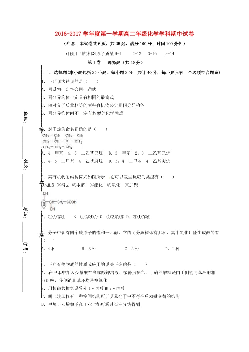 高二化学上学期期中试题46 (2)_第1页