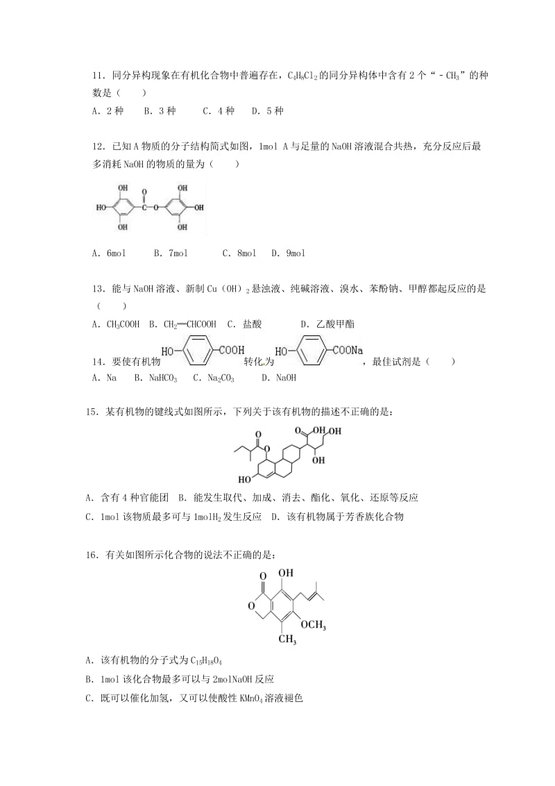 高二化学上学期期中试题46 (2)_第3页