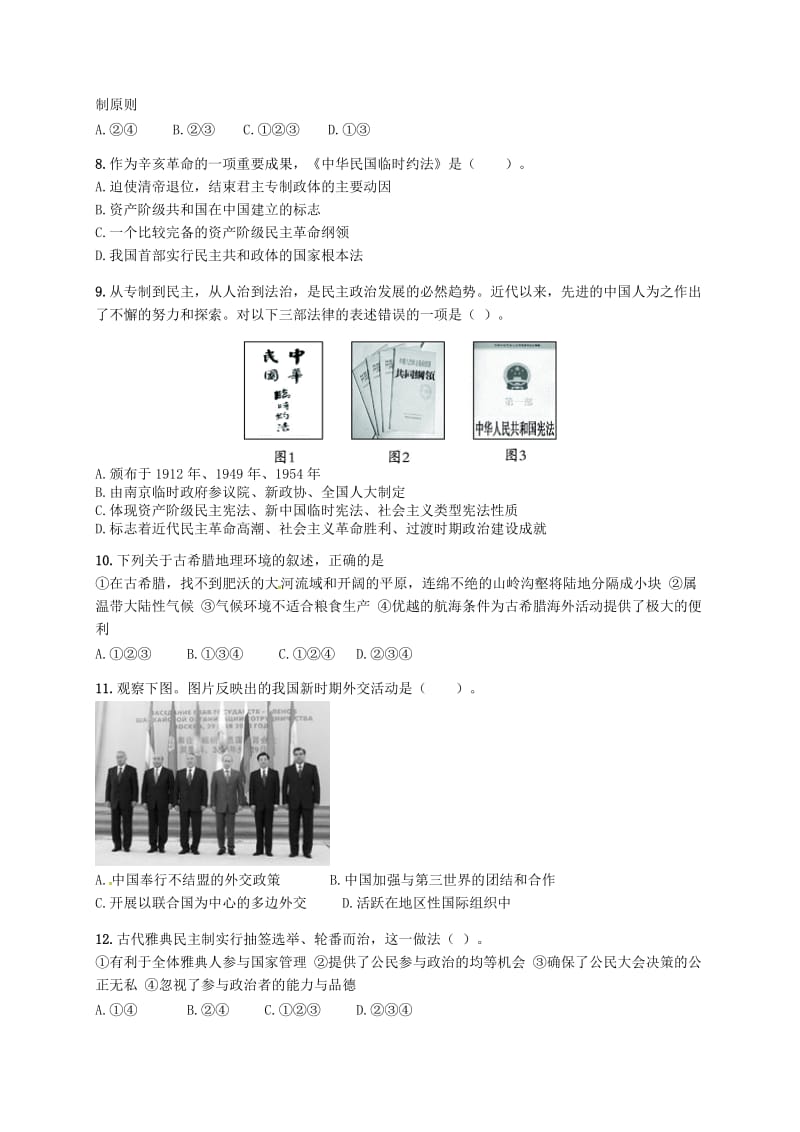 高三历史上学期第一次月考试题15_第2页