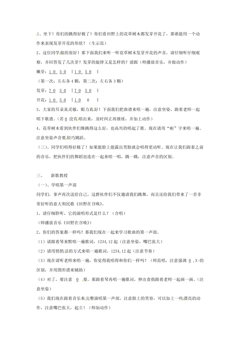 四年级音乐上册 第三单元《田野在召唤》教案 新人教版_第2页