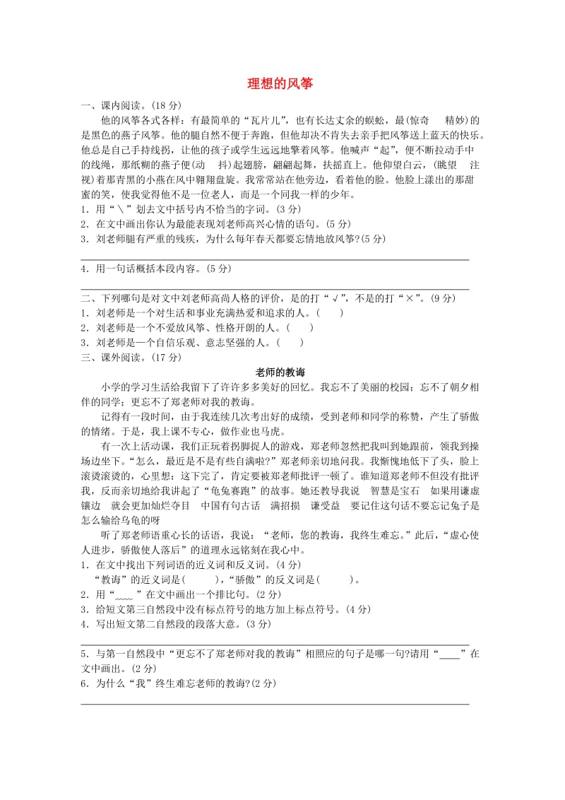 六年级语文下册 22《理想的风筝》提优班阅读特训 苏教版_第1页