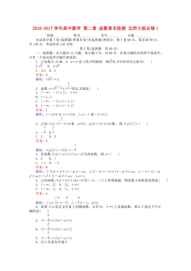 高中数学 第二章 函数章末检测 北师大版必修1 (2)_第1页