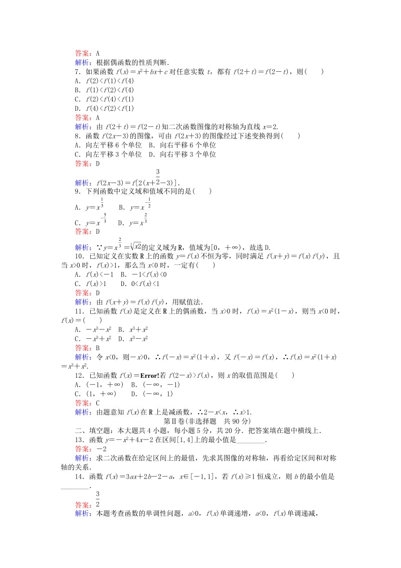 高中数学 第二章 函数章末检测 北师大版必修1 (2)_第2页