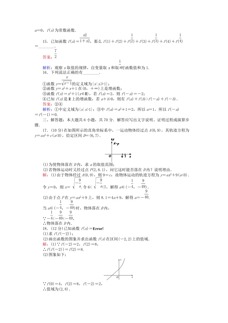 高中数学 第二章 函数章末检测 北师大版必修1 (2)_第3页