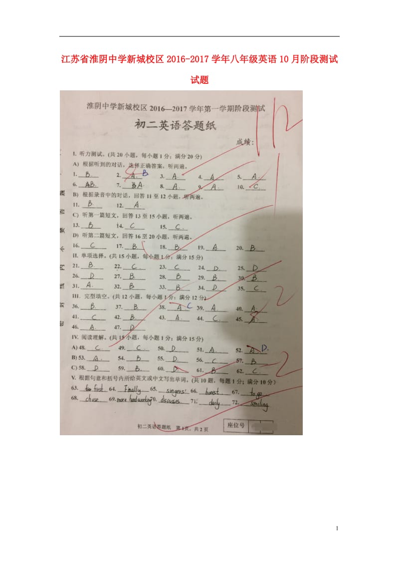 江苏省淮阴中学新城校区2016-2017学年八年级英语10月阶段测试试题答案_第1页