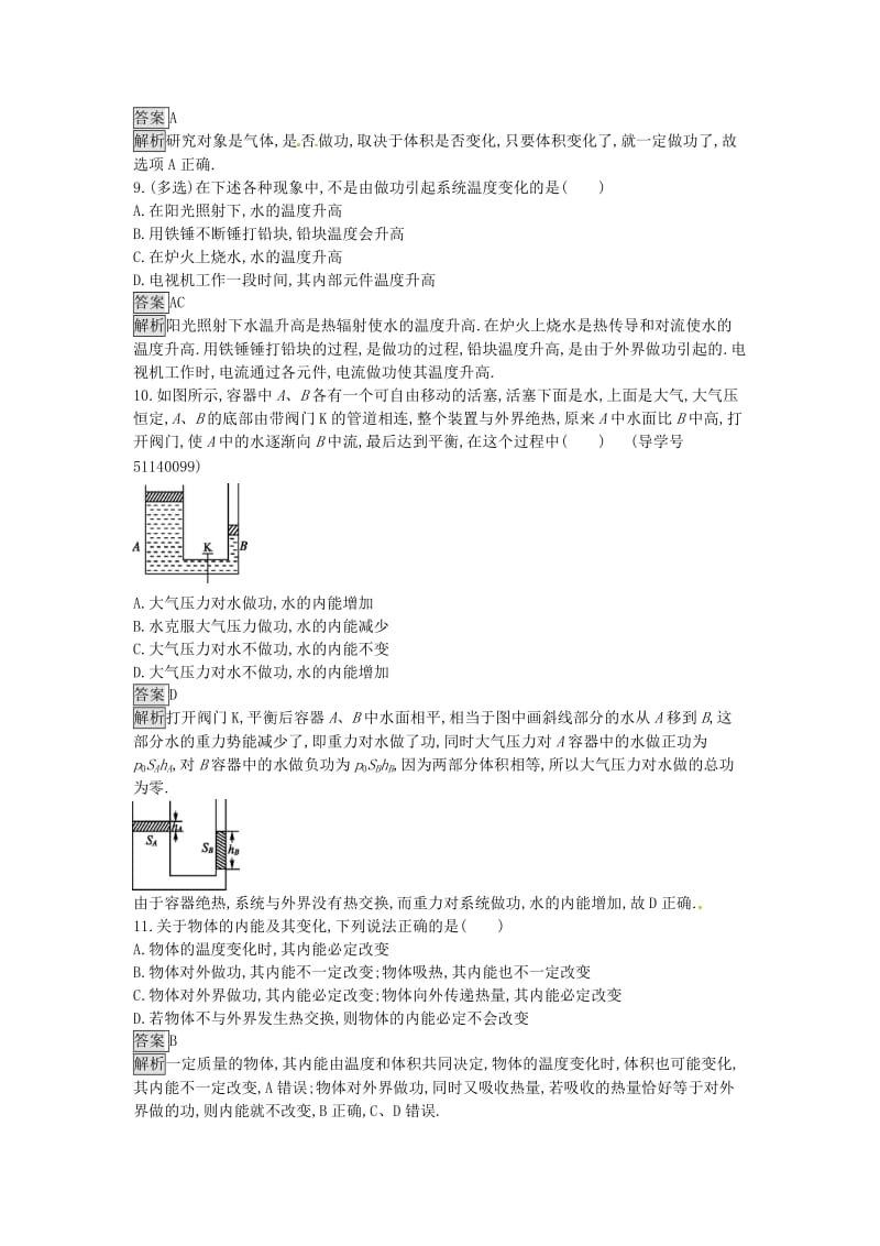 高中物理 3.1 内能功热量课时训练 粤教版选修3-3_第3页