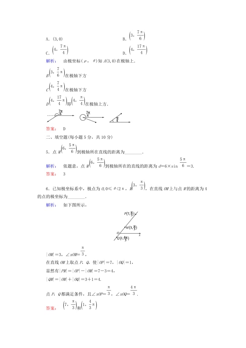 高中数学 第1讲 坐标系 2 极坐标 第1课时 极坐标系的概念课后练习 新人教A版选修4-4_第2页