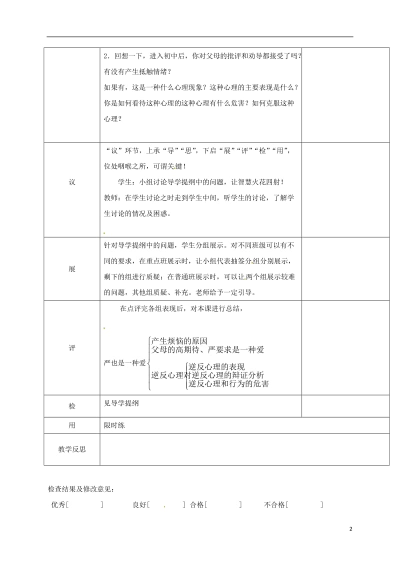 八年级政治上册 第一单元 第二课 第1框 严也是一种爱教案 新人教版_第2页