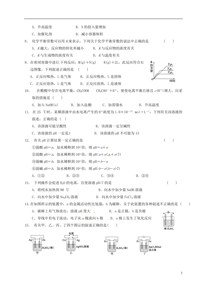 黑龙江省大庆市杜蒙县2016-2017学年高二化学上学期期末考试试题_第2页