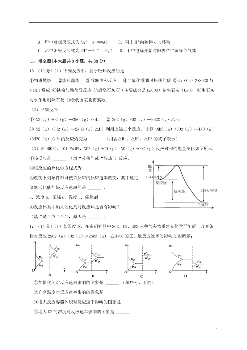 黑龙江省大庆市杜蒙县2016-2017学年高二化学上学期期末考试试题_第3页