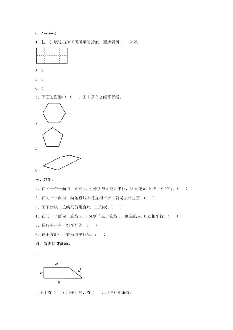 四年级数学上册 第7单元《垂线和平行线》专项练习（新版）冀教版_第2页