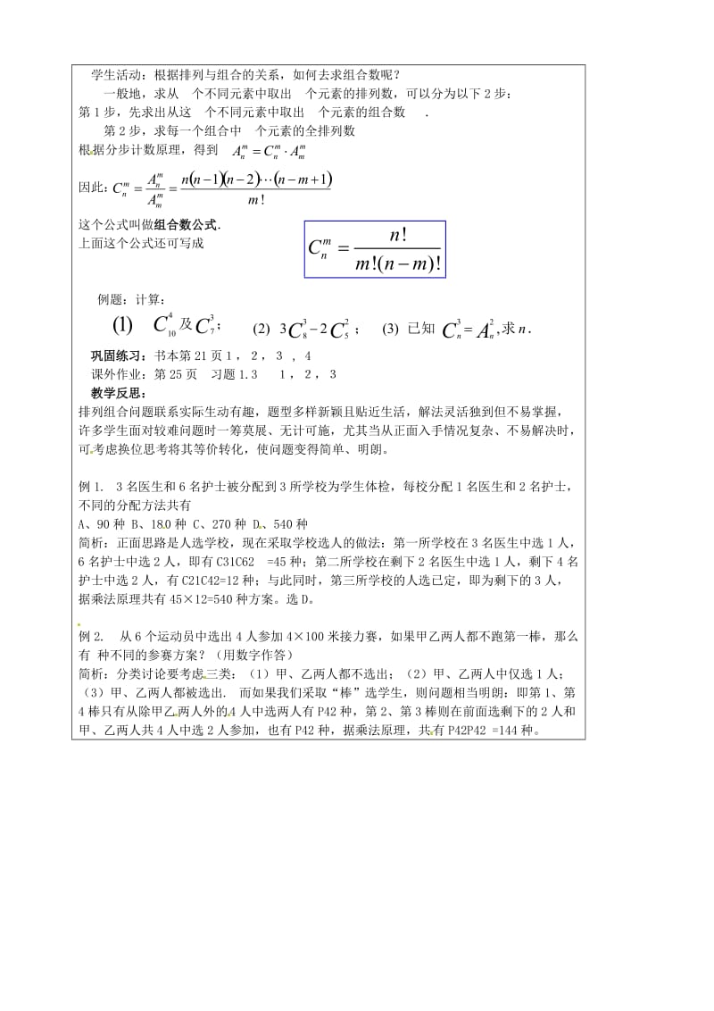 高中数学 1_3《组合》教案1 苏教版选修2-31_第2页