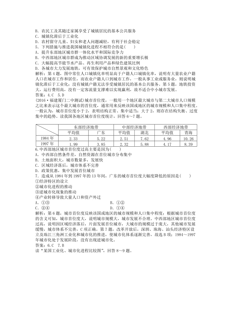 高考地理一轮复习 第15章 区域经济发展 第31讲课后达标检测 新人教版1_第2页