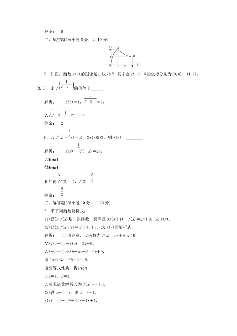 高中数学 第二章 函数 2_2_2 函数的表示法高效测评 北师大版必修1_第2页