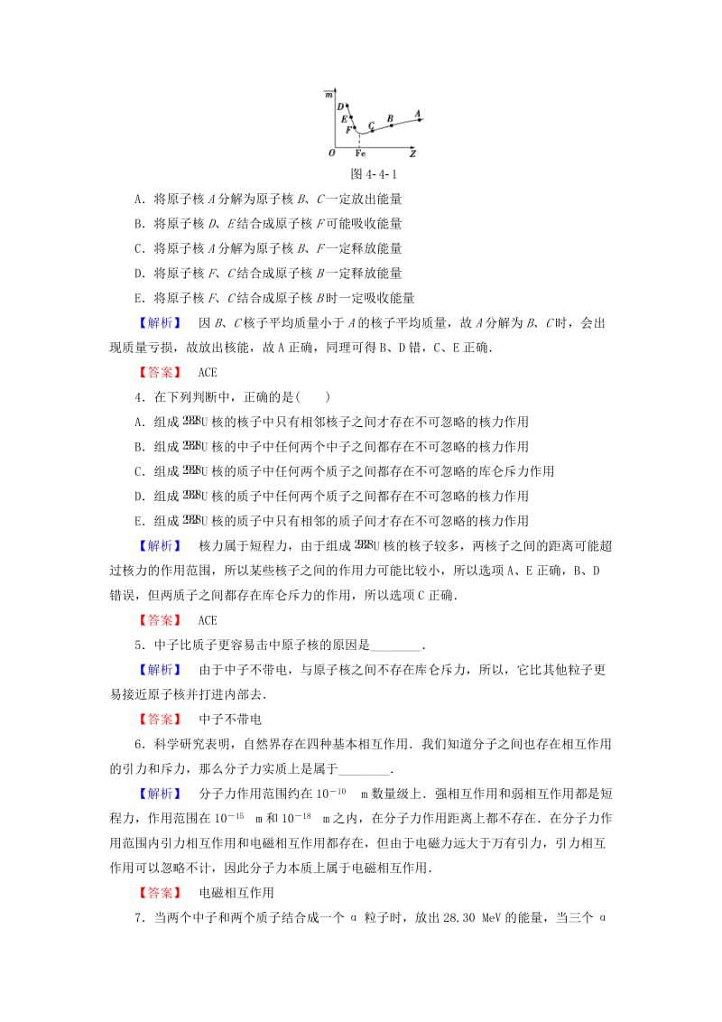 高中物理 第4章 原子核 第4节 核力与结合能学业分层测评 粤教版_第2页