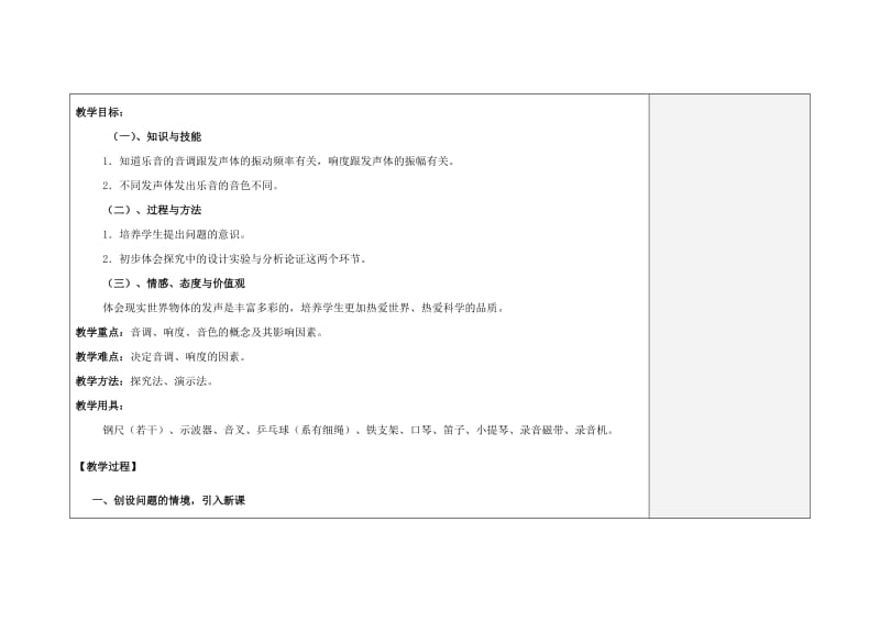 八年级物理上册 2_2 声音的特性教案 （新版）新人教版_第2页