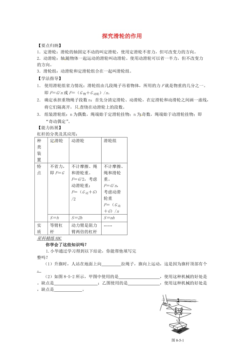 八年级物理下册 66《探究滑轮的作用》同步试题（新版）粤教沪版_第1页