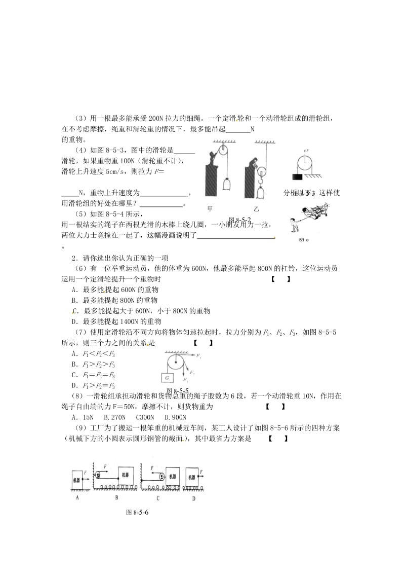 八年级物理下册 66《探究滑轮的作用》同步试题（新版）粤教沪版_第2页