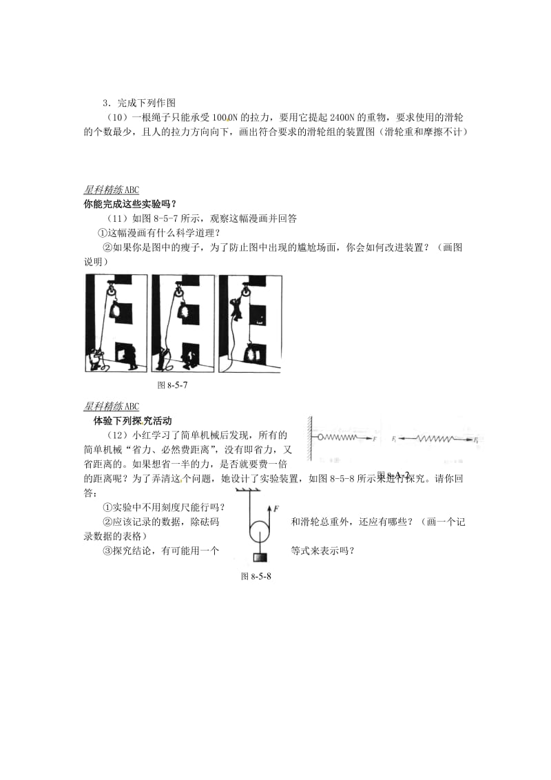 八年级物理下册 66《探究滑轮的作用》同步试题（新版）粤教沪版_第3页