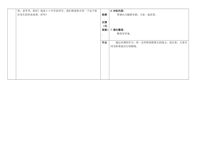 八年级语文下册 第六单元 综合性学习《背起行囊走四方》学案新人教版_第2页