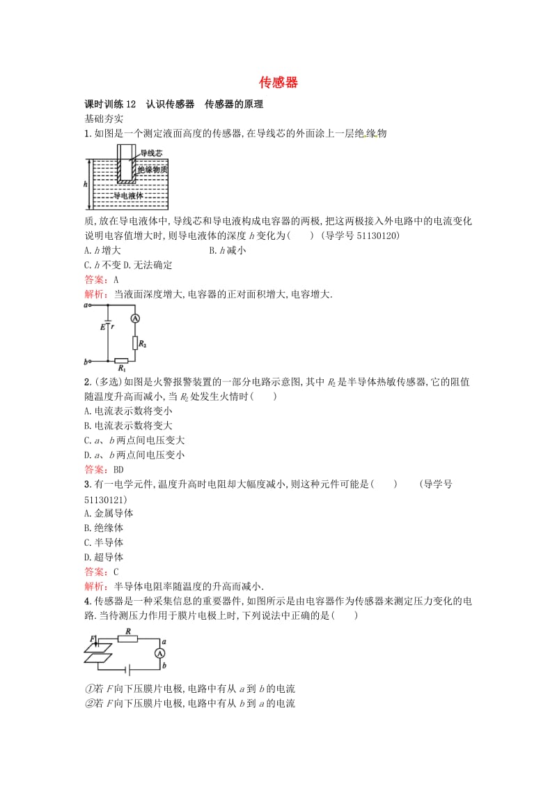 高中物理 3.1-3.2 认识传感器 传感器的原理课时训练 粤教版选修3-2_第1页