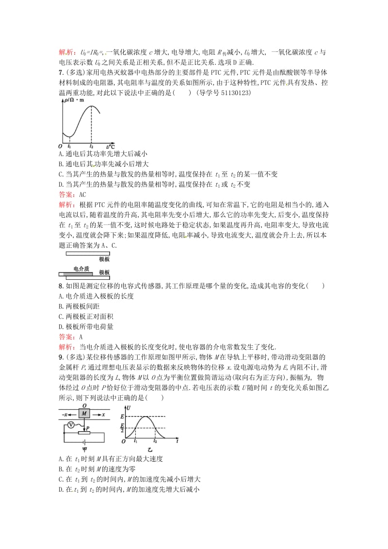 高中物理 3.1-3.2 认识传感器 传感器的原理课时训练 粤教版选修3-2_第3页