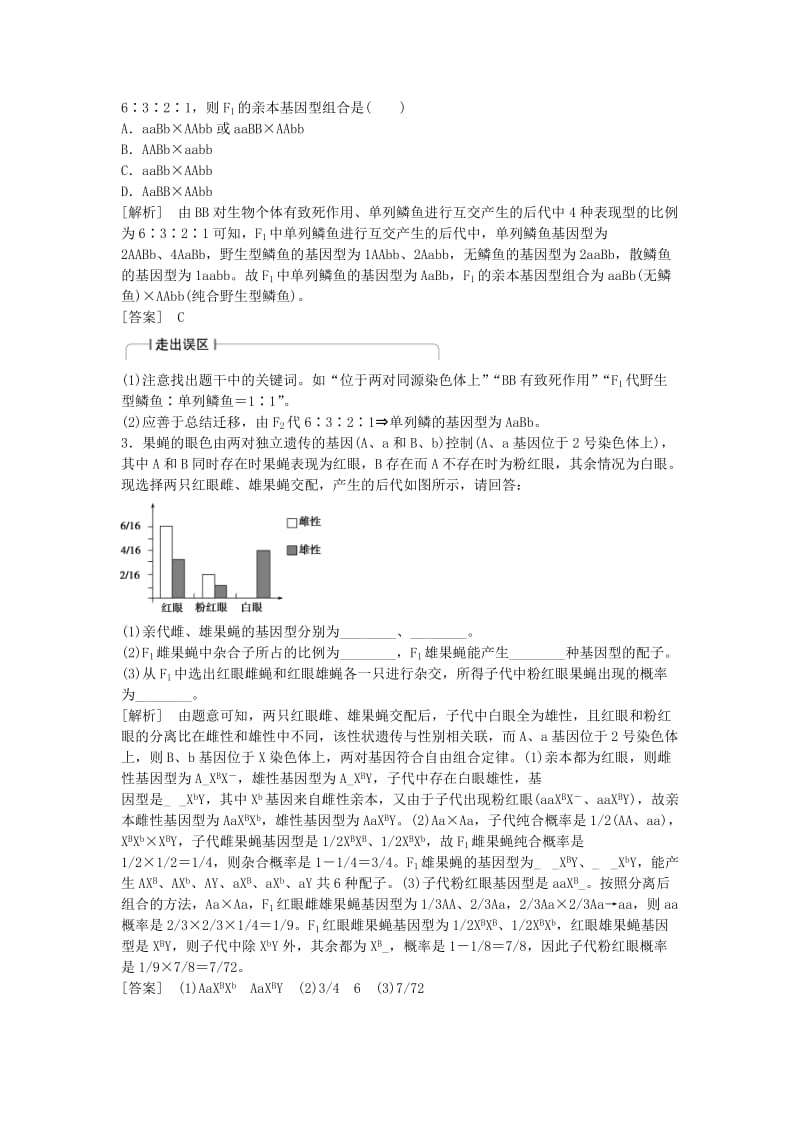 高考生物一轮复习 夺分宝典系列考点6 遗传的基本规律 新人教版_第3页