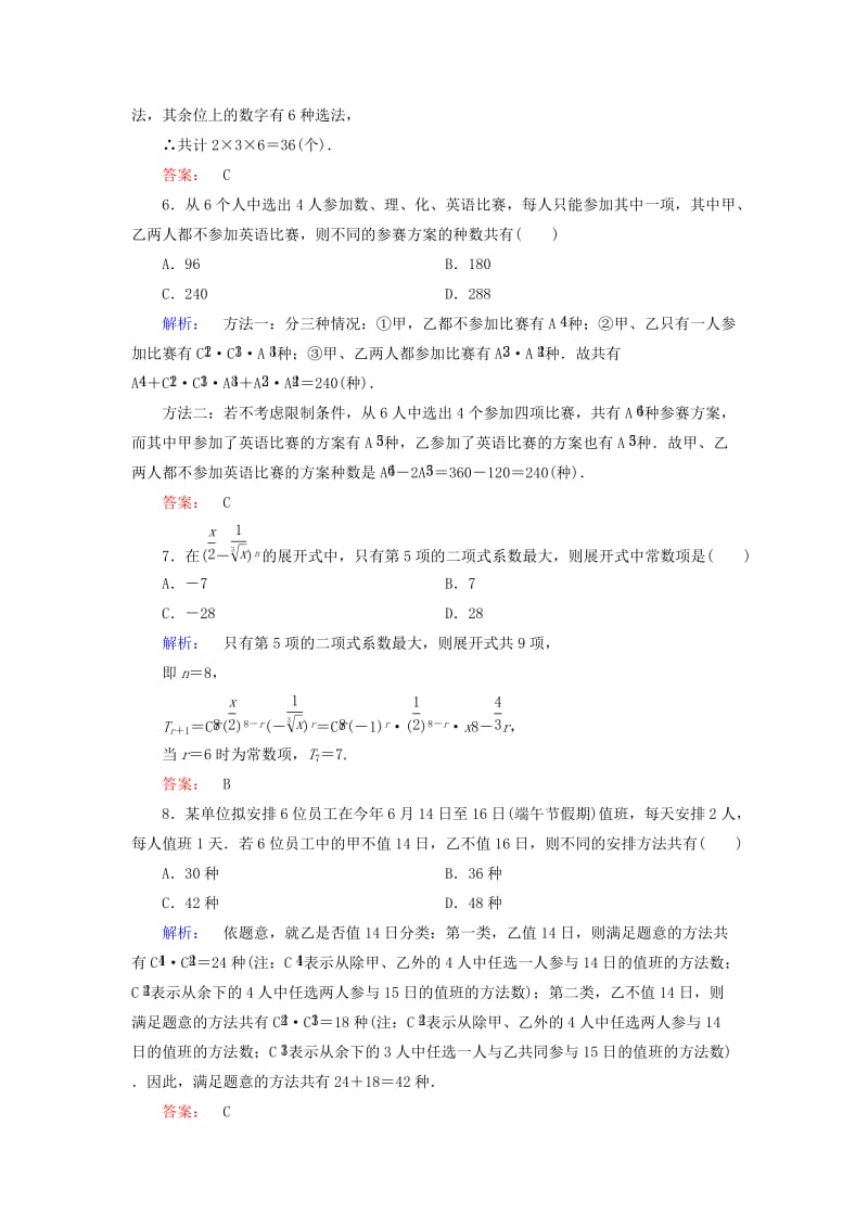 高中数学 阶段质量评估1 北师大版选修2-3_第2页