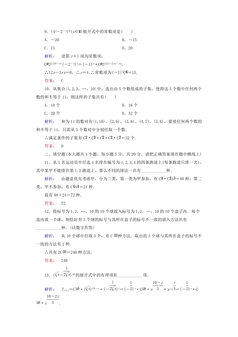 高中数学 阶段质量评估1 北师大版选修2-3_第3页