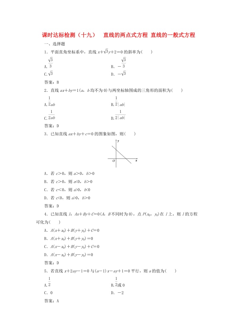 高中数学 课时达标检测（十九）直线的两点式方程 直线的一般式方程 新人教A版必修2_第1页