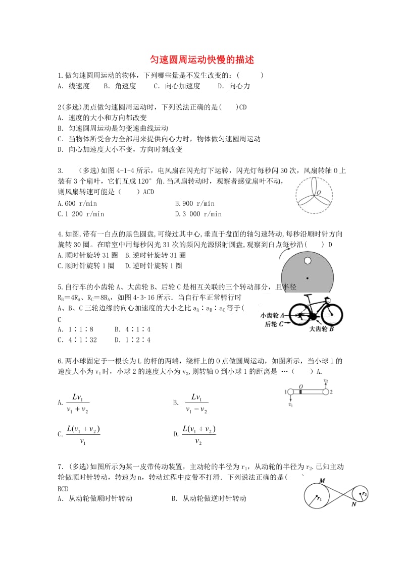 高中物理 4.1 匀速圆周运动快慢的描述校本作业2 鲁科版必修2_第1页