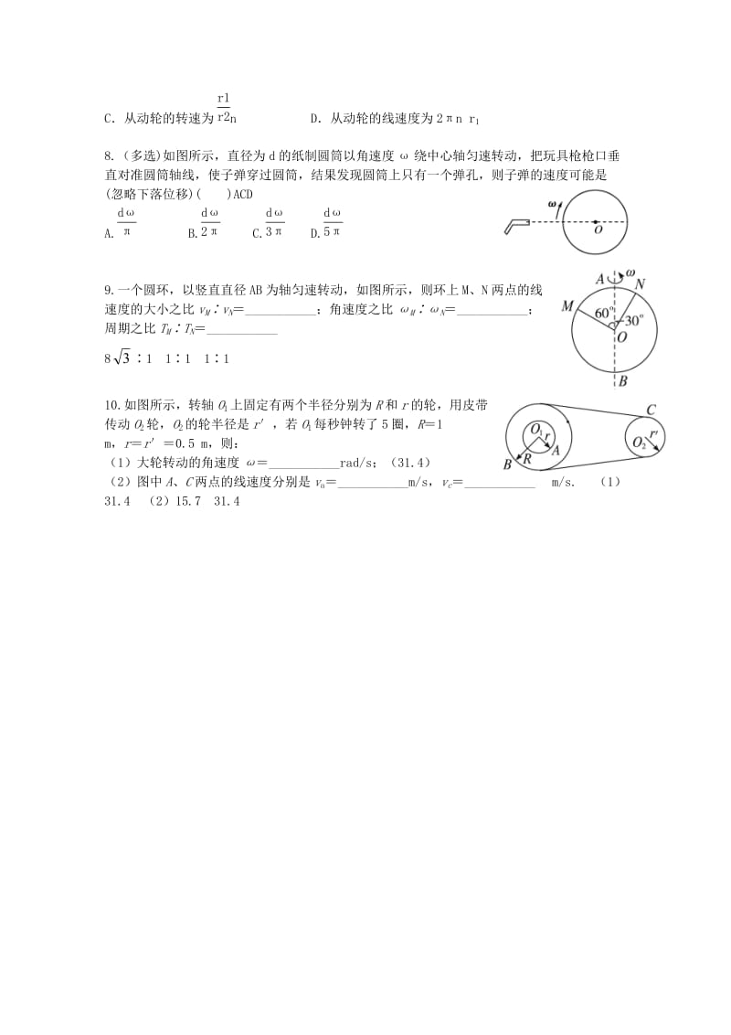 高中物理 4.1 匀速圆周运动快慢的描述校本作业2 鲁科版必修2_第2页