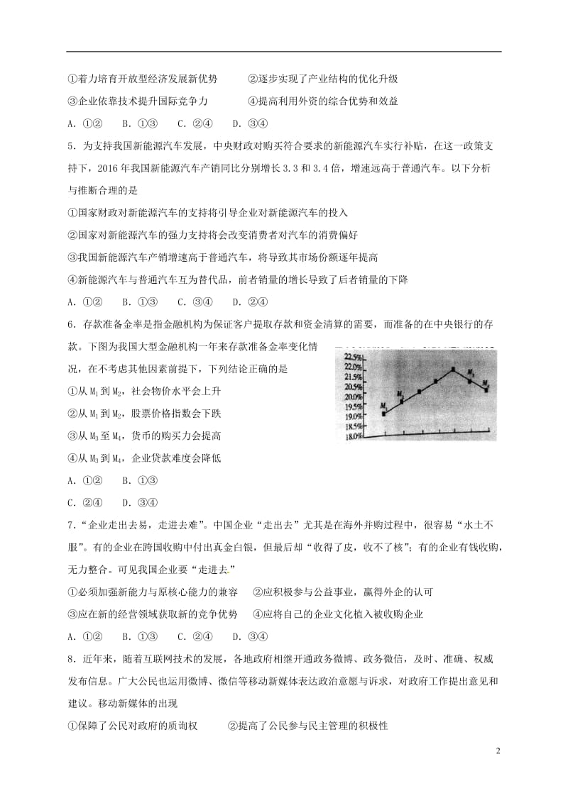 山东省临沂市2017届高三政治上学期期末考试试题_第2页