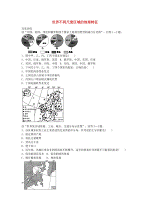 高考地理一輪復(fù)習(xí) 考點(diǎn)31 世界不同尺度區(qū)域的地理特征