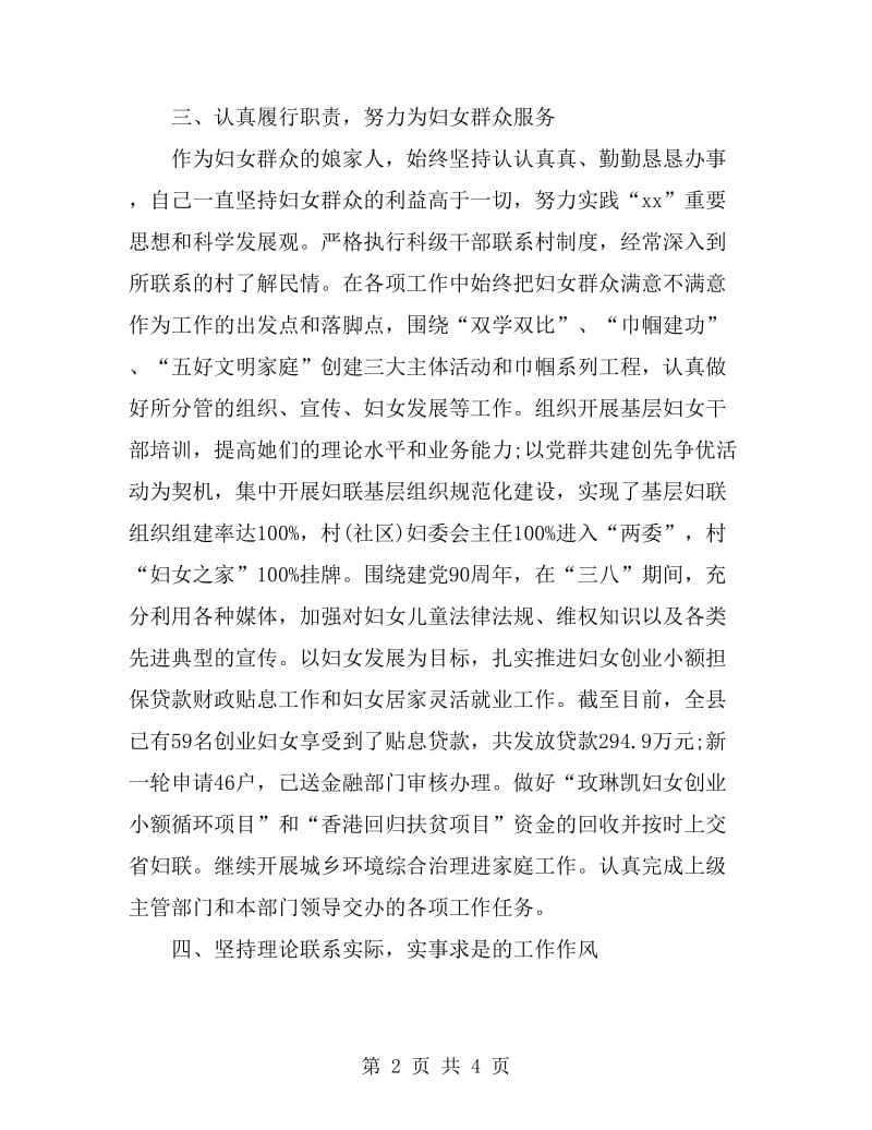 2019年妇联主席个人述职报告范文_第2页