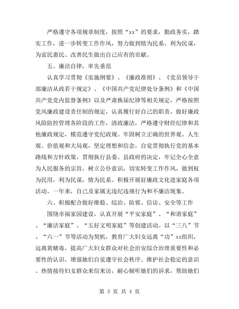 2019年妇联主席个人述职报告范文_第3页