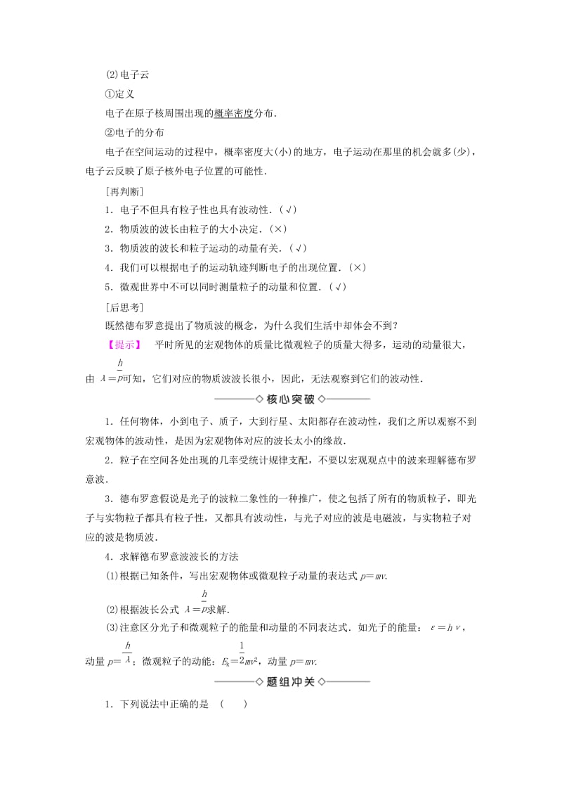 高中物理 第4章 波粒二象性 4 实物粒子的波粒二象性 5 不确定关系教师用书 教科版选修3-5_第2页