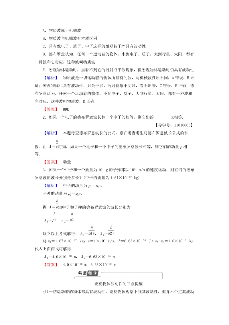 高中物理 第4章 波粒二象性 4 实物粒子的波粒二象性 5 不确定关系教师用书 教科版选修3-5_第3页