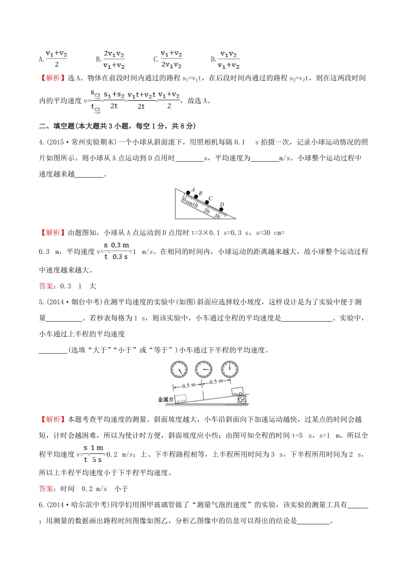 八年级物理上册 课时提升作业（四）（1.4）（新版）新人教版_第2页