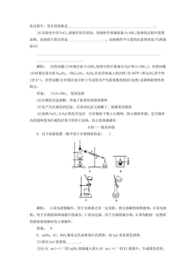 高中化学 2_1_2 一种重要的混合物-胶体课时作业 鲁科版必修1_第3页